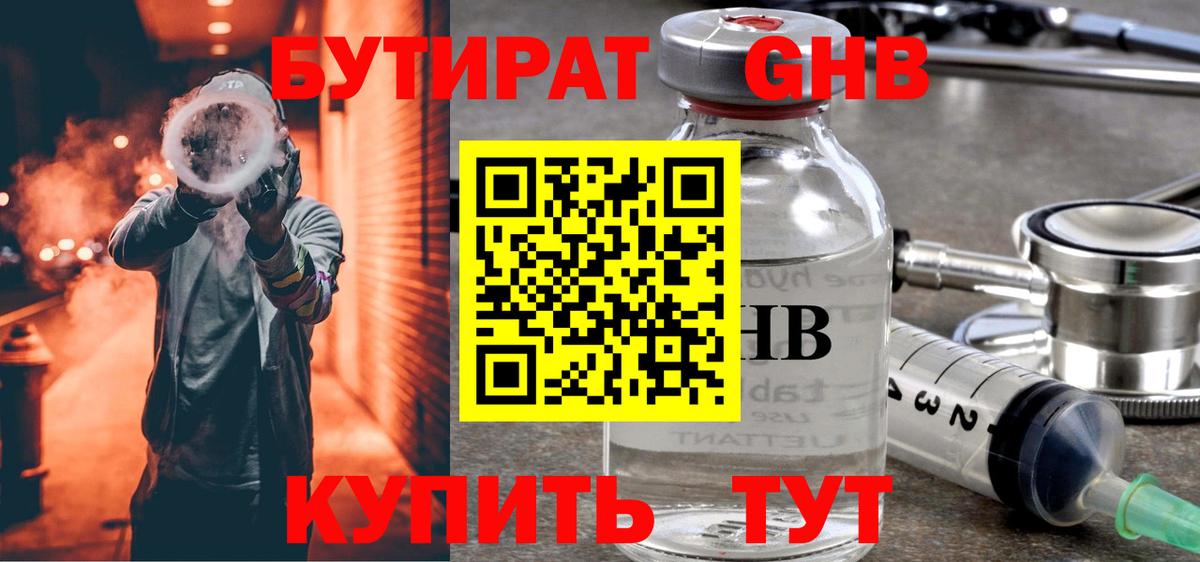 Бутират буратино Кизляр