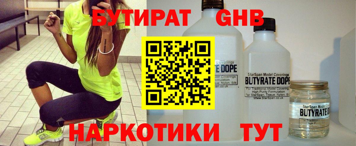 Бутират GHB  Вход с VPN  Кизляр 