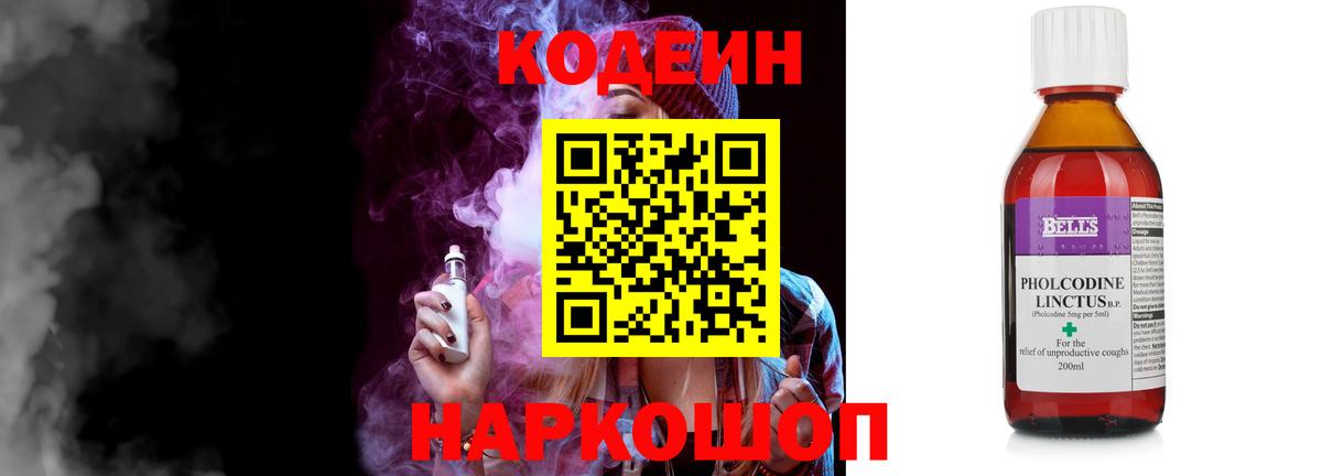 Кодеиновый сироп Lean Purple Drank  Вход с VPN  Кизляр 