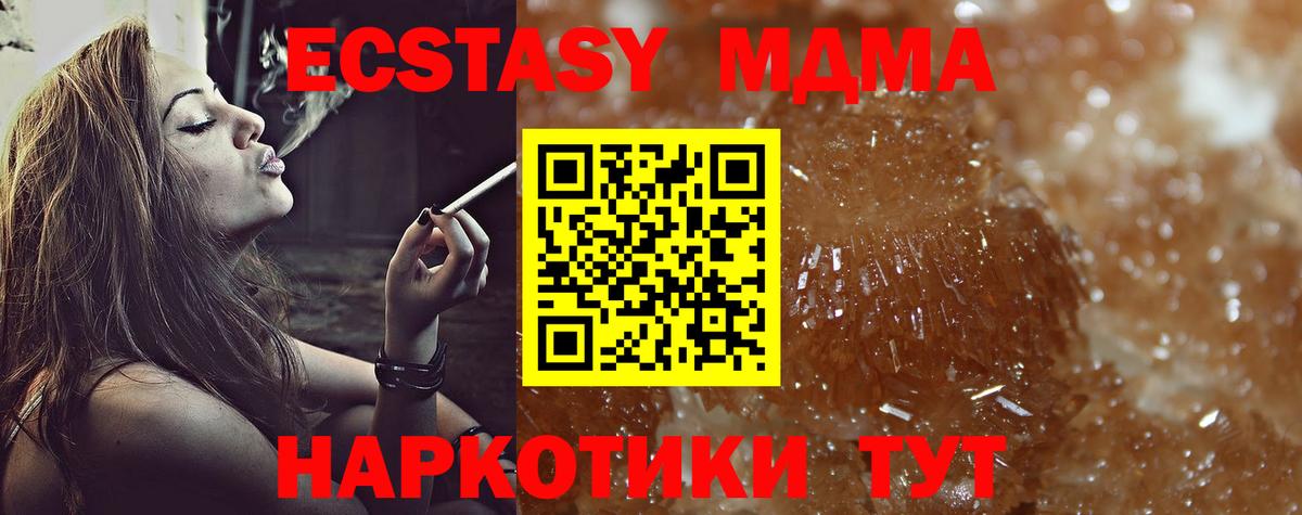 МДМА crystal  Вход с VPN  MDMA кристаллы  Кизляр 