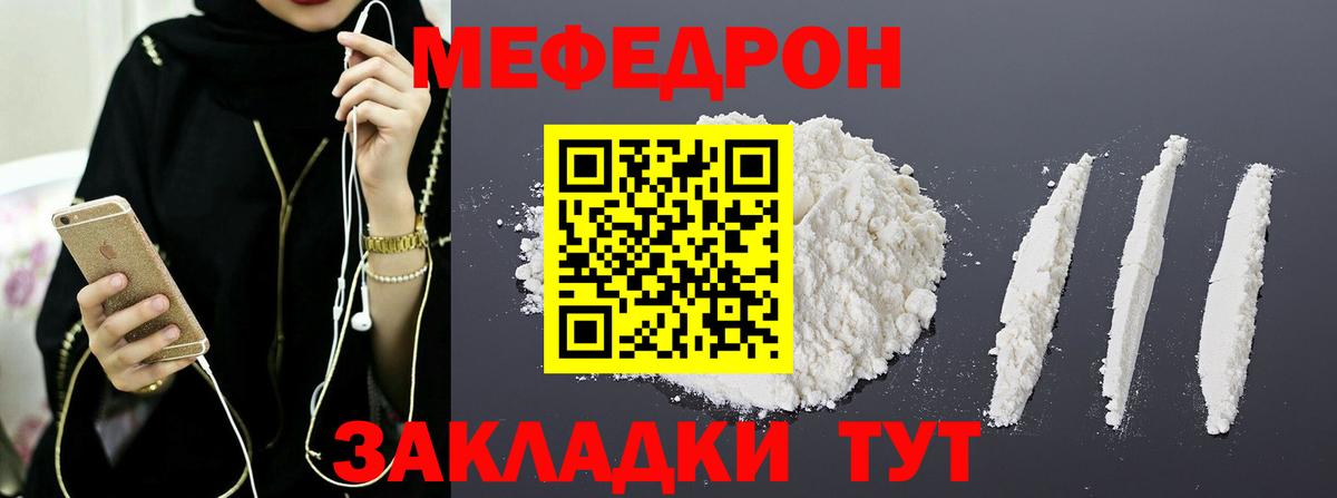 Мефедрон кристаллы Кизляр